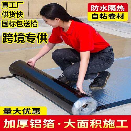 免火烤自粘防水卷材屋顶防水补漏3mm铝箔卷材sbs改性沥青防水卷材