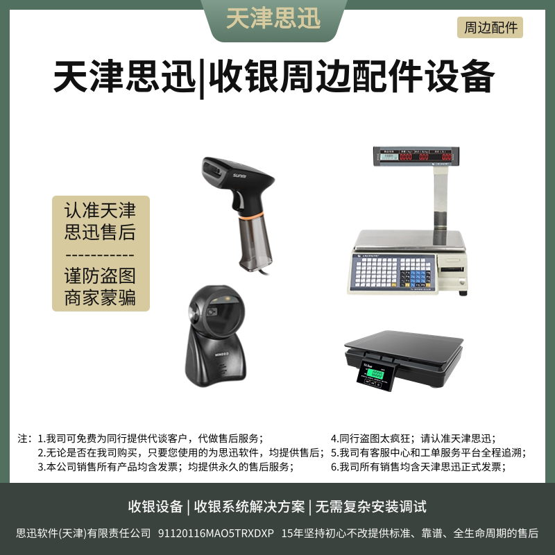 收银机配件收银机周边配件防摔防水收银机配件兼容各类收银机