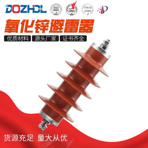 东舟电力复合金属氧化锌避雷器HY5WS-17/5010kV电站配电高压