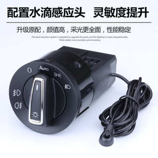 适用大众帕萨特朗逸高尔夫宝来捷达速腾途观mk4迈腾自动大灯开关