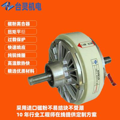 广家东内旋壳转磁磁粉离合器生产厂微TL-POC-A型粉离合器制造商供