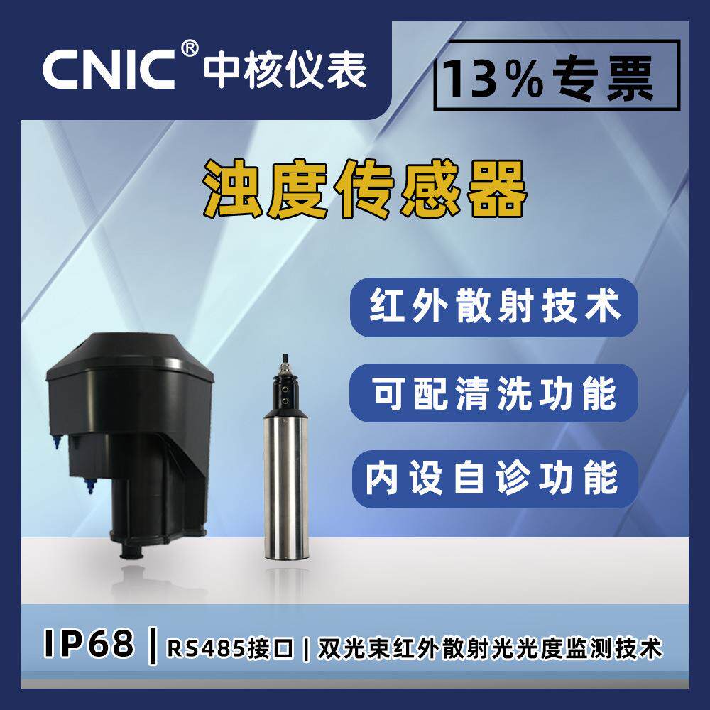 浊度传感器浊度检测仪水质电极浑浊度分析仪污水处理监测仪高精度
