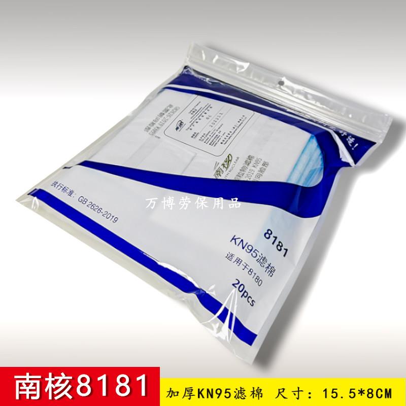 南核KN95滤片8180硅胶防尘口罩面罩面具加厚8181过滤棉防工业粉尘图片
