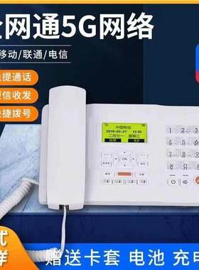 全网通移动联通电信无线无线座机插卡电话机家用办公无绳固话电话