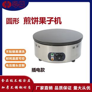 新款 跨境商用煎饼果子机器不锈钢圆形班戟炉网红街头摆摊小吃设备