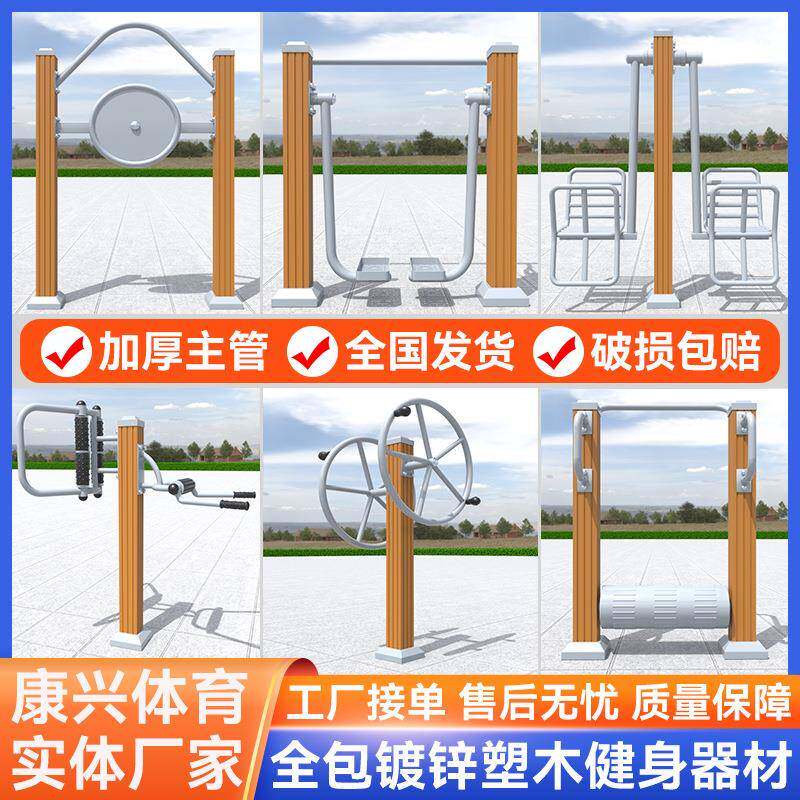 室外全包塑木健身器材户外公园小区广场新农村健身路径双人漫步机