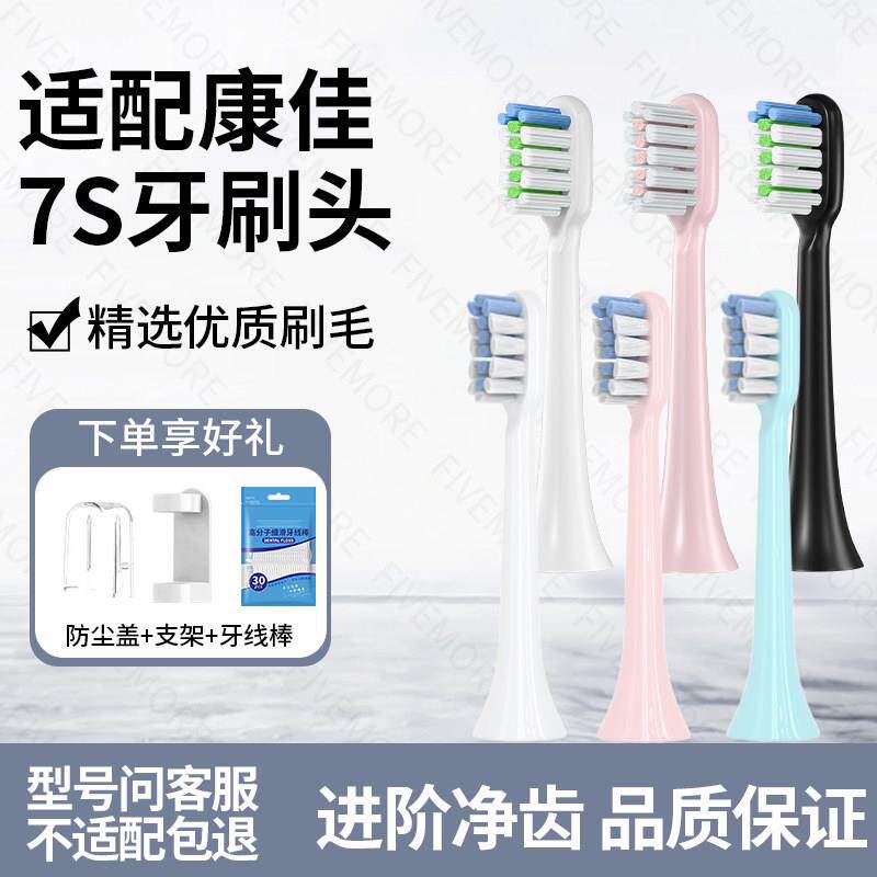 适配KONKA康佳7S电动牙刷头清洁R11/6S/G3/R9/R6通用替换牙刷头