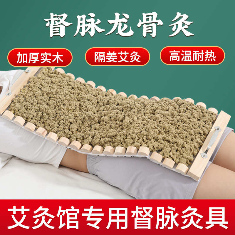 督脉灸龙骨灸火龙灸艾灸器具长蛇背部腹部隔姜灸工具木制炙艾灸盒