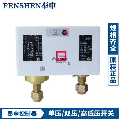 上海奉申压力控制器P830E/HME/HLME冷干机空调冷水机单双压力开