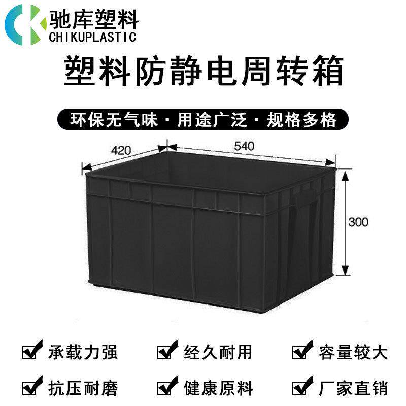 长方形带盖加厚系数6-9黑色防静电物料工具转运胶箱塑料周转筐