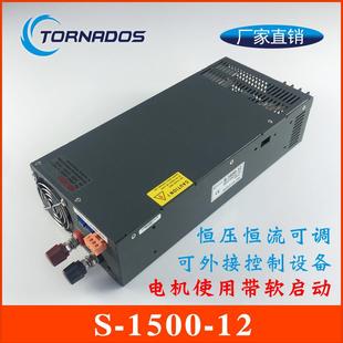 1500W12V125A开关电源12V1500W电机用带软启动直流电源S 1500