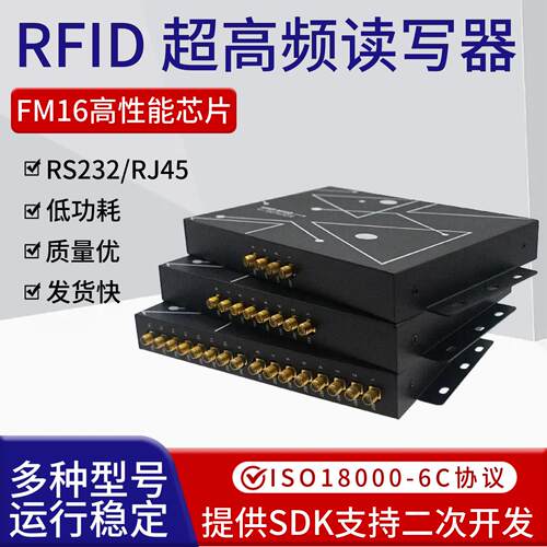 rfid多通道读写器超高频915M固定式分体机远距离标签识别读卡器