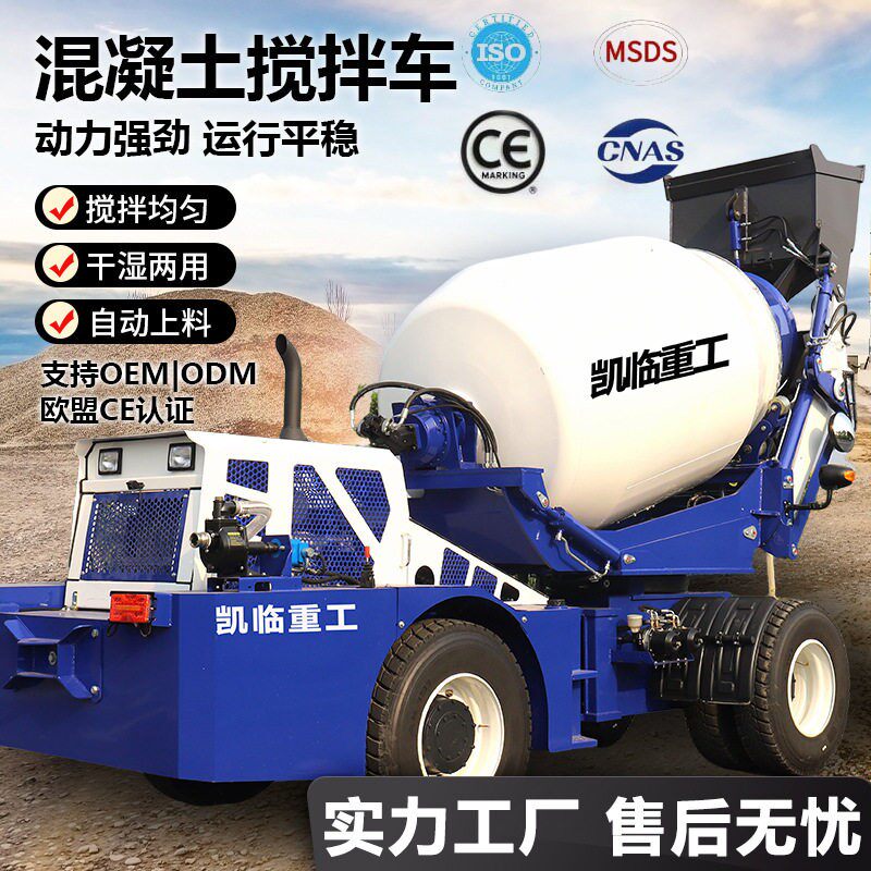 新款快速出料固定斗搅拌车砂浆全自动混凝土搅拌车自动上料搅拌车