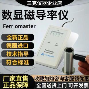 德国StefanFERROMASTER数显磁导率仪低磁导率测试仪手持磁导率仪