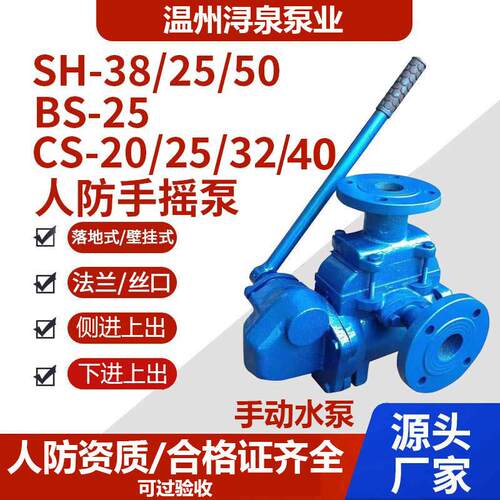 SH-38手摇泵浦车库人防工程手动泵排水泵地下室抽水泵法兰丝扣dn6