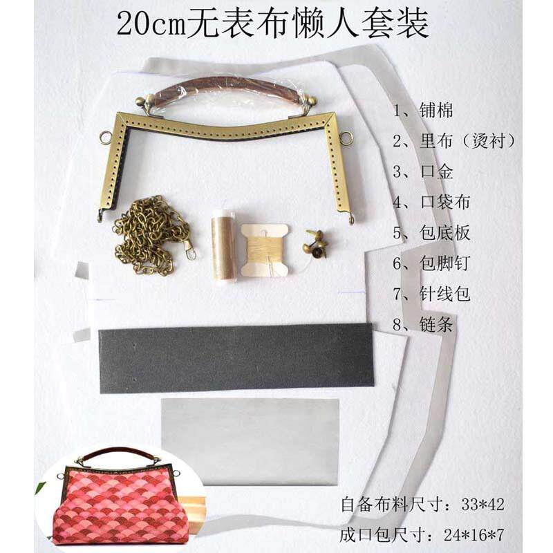 DIY布艺懒人套装口金材料包（无表布）自行熨烫表布手工材料包