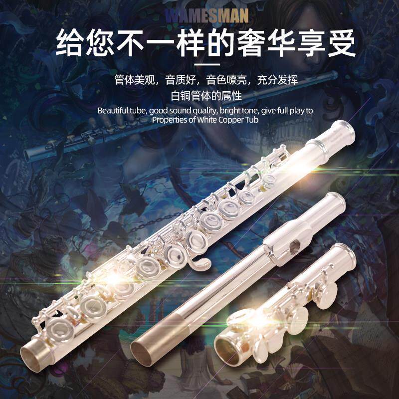 沃恩斯曼16孔白铜镀银长笛C调加E键专业演奏初学长笛乐器