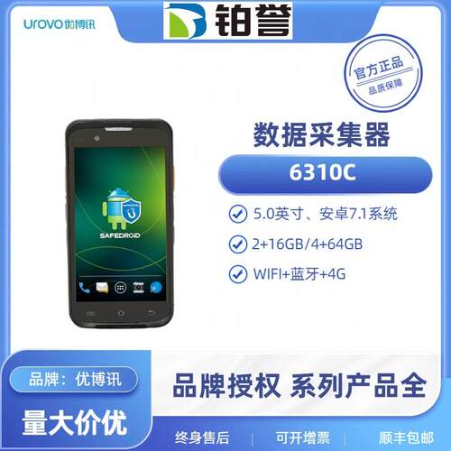 优博讯i6300A/6200A/6310c安卓手持数据采集器PDA终端无线盘点机