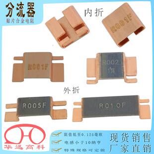 锰铜4脚检测贴片分流器4W5W7WR001R002R003R004R005采样毫欧电阻