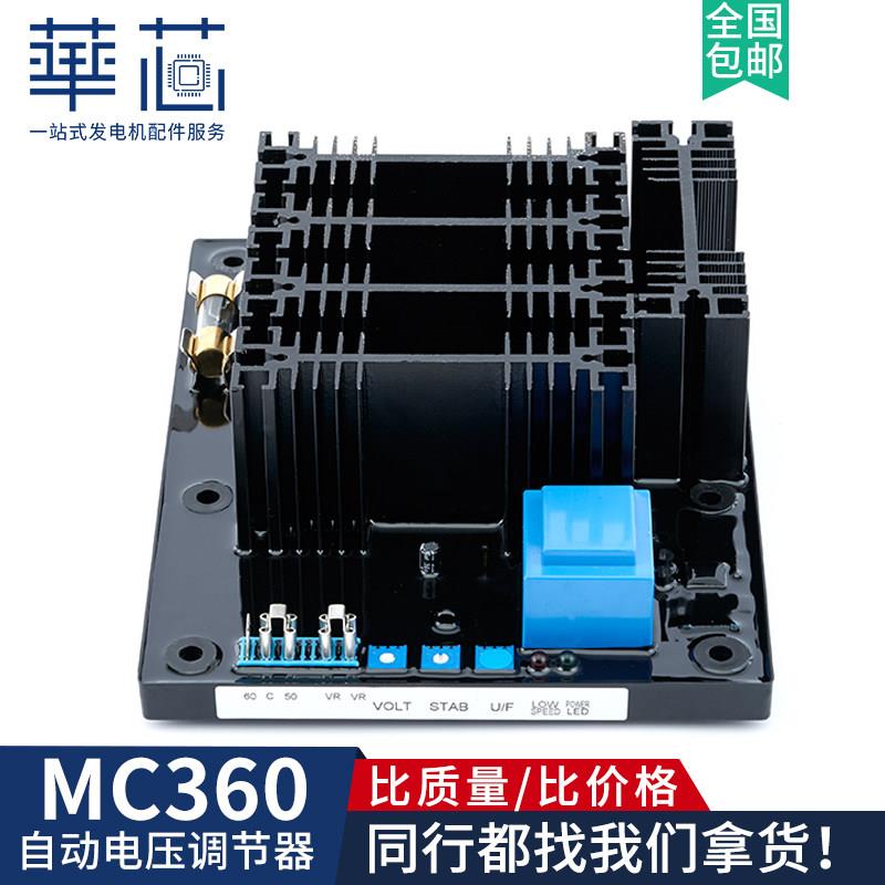 MC360调压板代替电抗器兰电相覆励有刷发电机自动电压调节器MC260