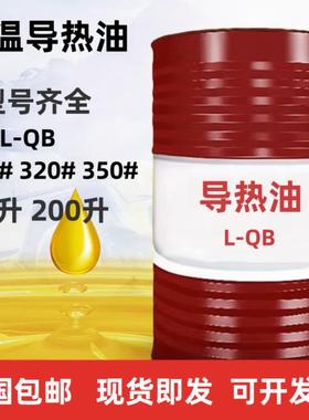 导热油L-QB300#320号350#锅炉传热油高温夹层锅大桶16升200升