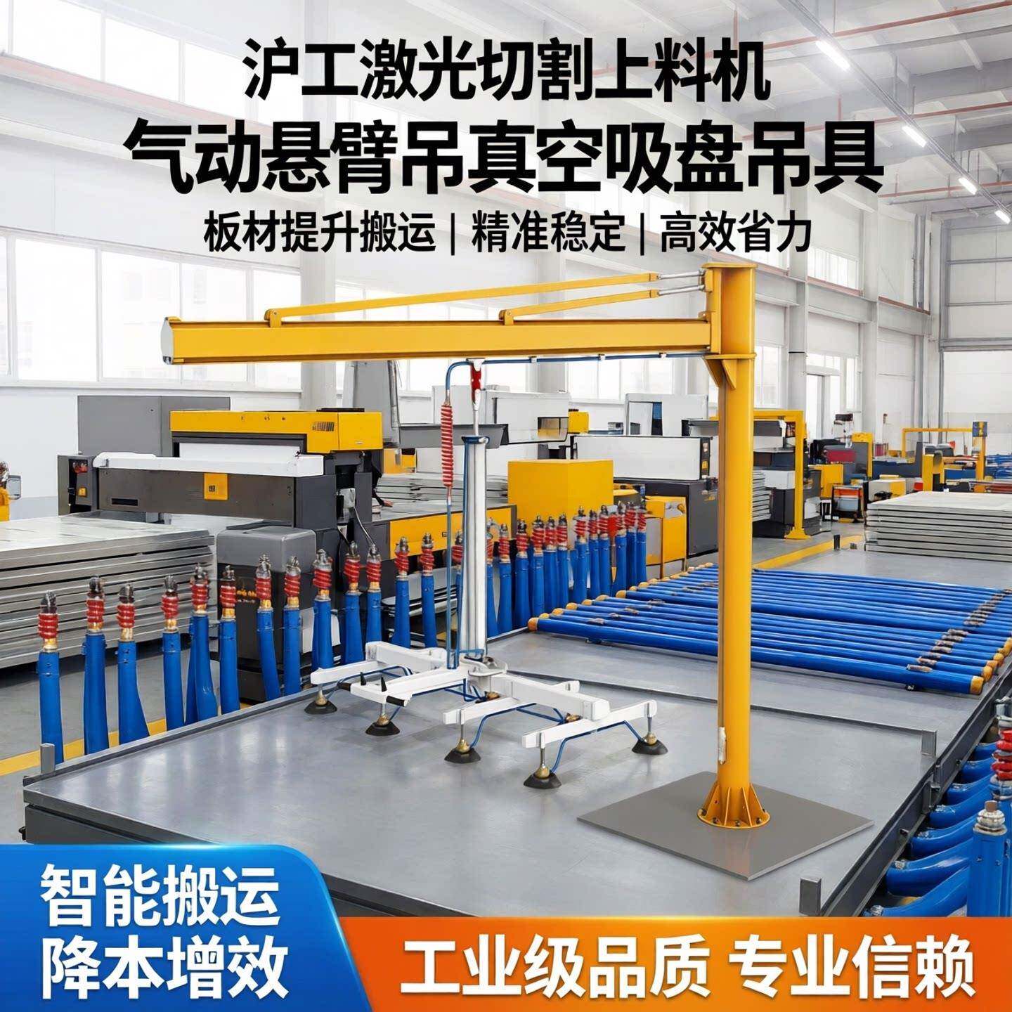 沪工激光切割上料机气动悬臂吊真空吸盘吊具板材提升搬运机械手