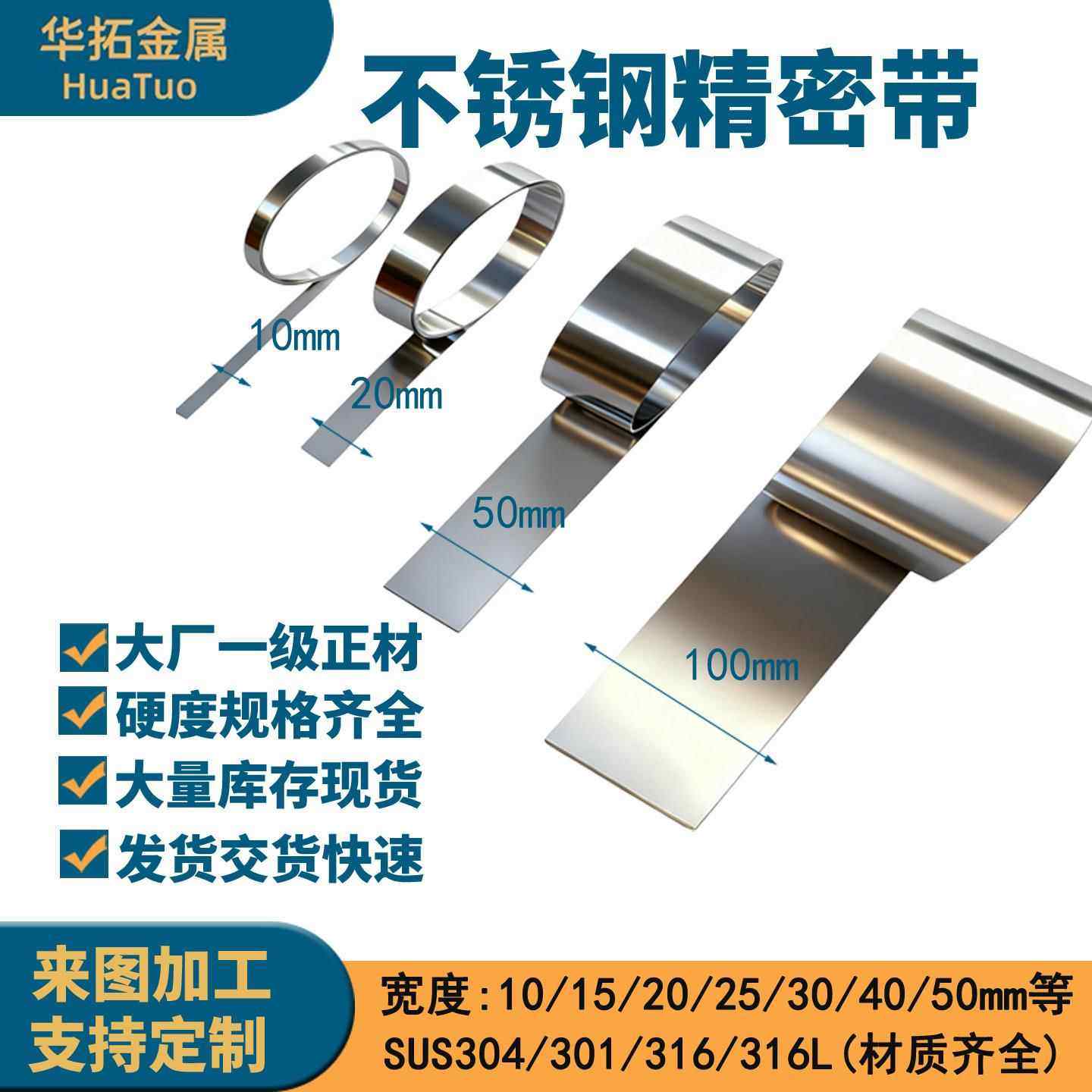 SUS304不锈钢带 弹簧带 薄钢板 卷带钢皮0.1 0.2 0.3 0.4 0.5 1mm,金属材料及制品,钢板,淘宝优惠券,粉丝福利购,淘宝优惠卷