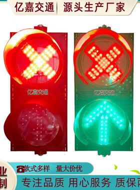 20CD200-3-0型红绿屏满信号行灯灯红叉绿箭信号灯车道指示停车场