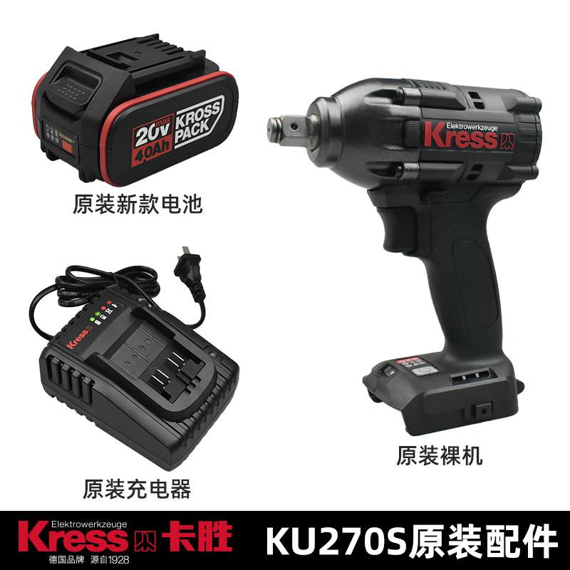 Kress卡胜无刷大扭力充电动扳手锂电池充电器KU270S裸肌配件原装