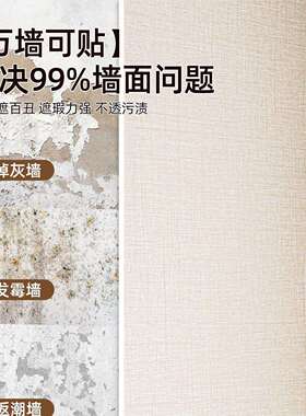 亚麻纸自防墙水防潮布纹卷材电视背粘景壁纸墙贴墙卧室墙面贴遮丑