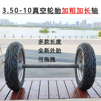 3.50-10真空胎建筑工地手推车轮胎加粗加长轴两轮连轴小拖车轮子