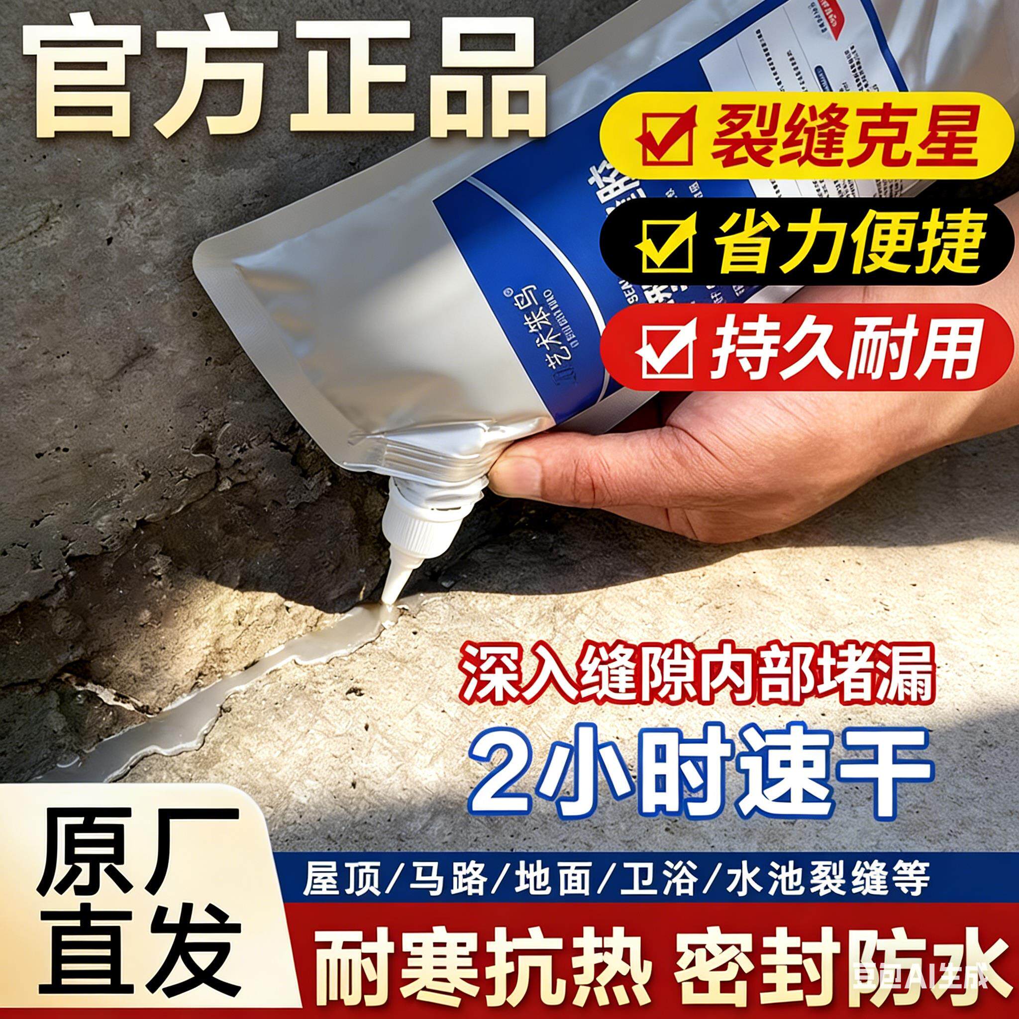德国裂缝修补防水补漏水泥地面墙体缝隙速干灌缝胶密封堵漏填缝剂