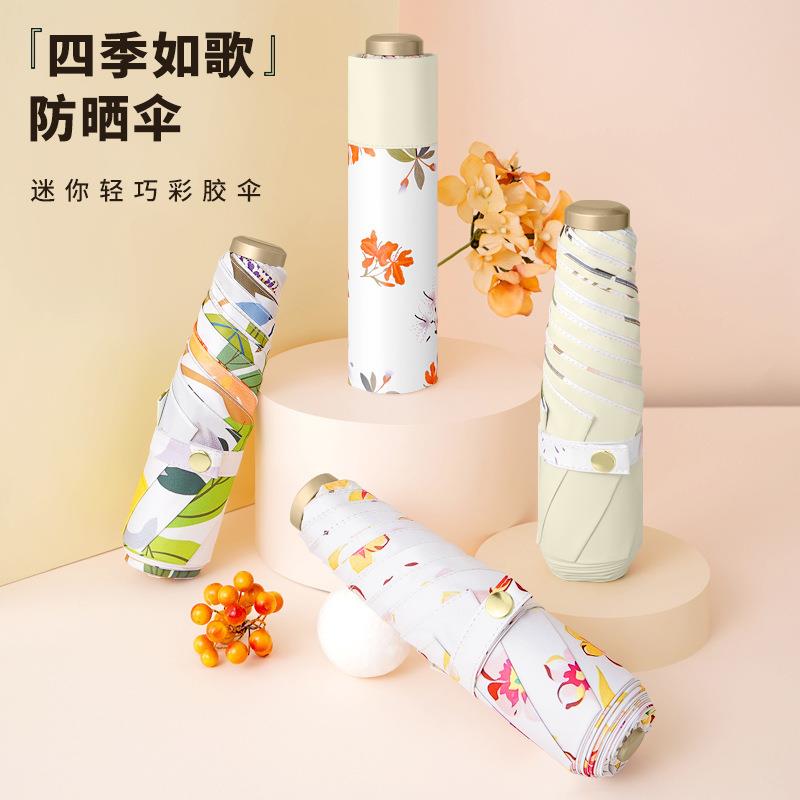四季如歌彩胶折叠伞金色伞超轻小巧便携抗风三折伞睛雨两用遮阳伞
