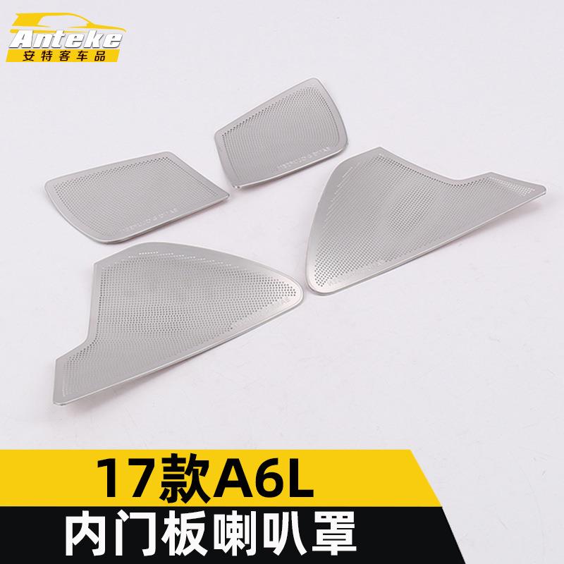适用于17款A6L内门板喇叭罩装饰面板A6L车门边音响箱亮片内饰配件