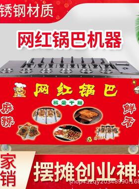 网红锅巴机湘西土匪锅巴流动摆摊创业行走的锅巴机