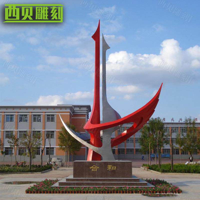 不锈钢校园文化景观标志合和户外学校广场大型抽象不锈钢雕塑