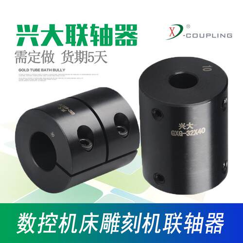 高品质联轴器45#钢大扭矩连轴器加工中心雕刻机联轴器GXCG-68X54