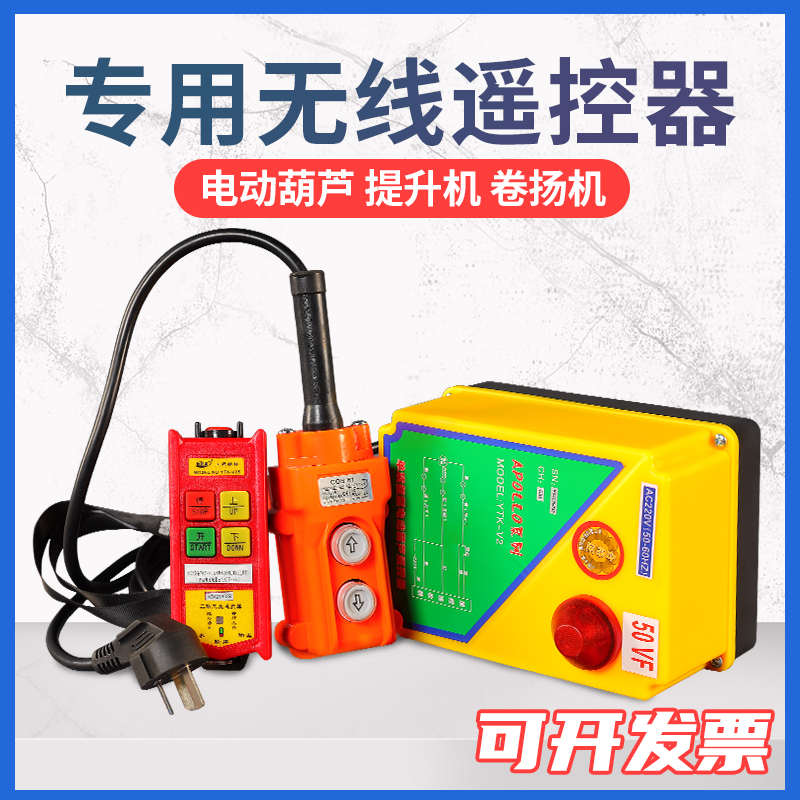 厂家遥控器行车遥控器220V卷扬机遥控器电动葫芦无线遥控器380v