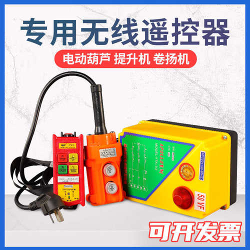 厂家遥控器行车遥控器220V卷扬机遥控器电动葫芦无线遥控器380v