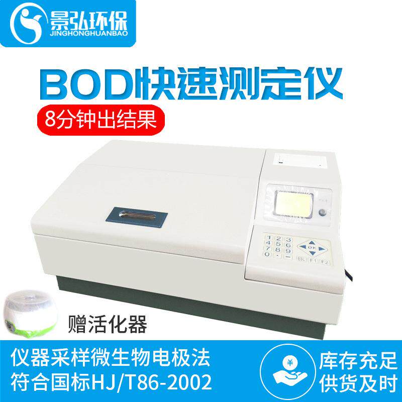 微生物传感器bod快速测定仪 快速bod检测仪 bod快速测定仪