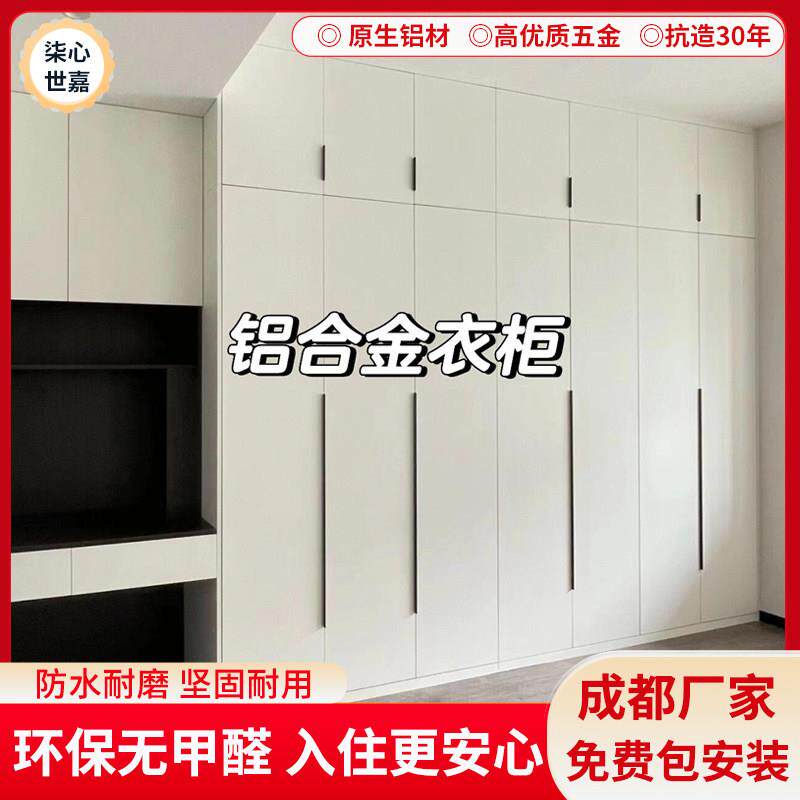 成都全铝衣柜铝合金柜子环保家用卧室整体家俱衣橱衣帽间全屋定制