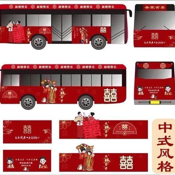 结婚车大巴公交车结婚照卡通可移车贴装饰个性定制好撕不掉胶车贴