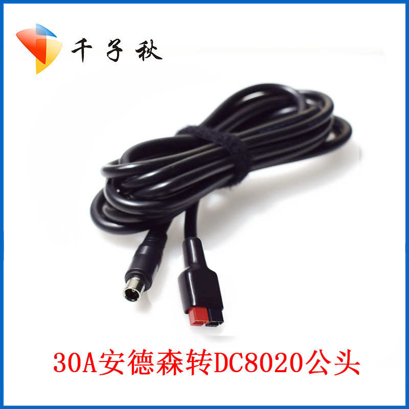 30A/45A安德森插头转DC7909/8.0mm公母头蓄电池电源充电线连接线
