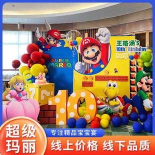 超级玛丽马里奥男女孩宝宝百天宴生日派对气球布置装饰背景墙布置
