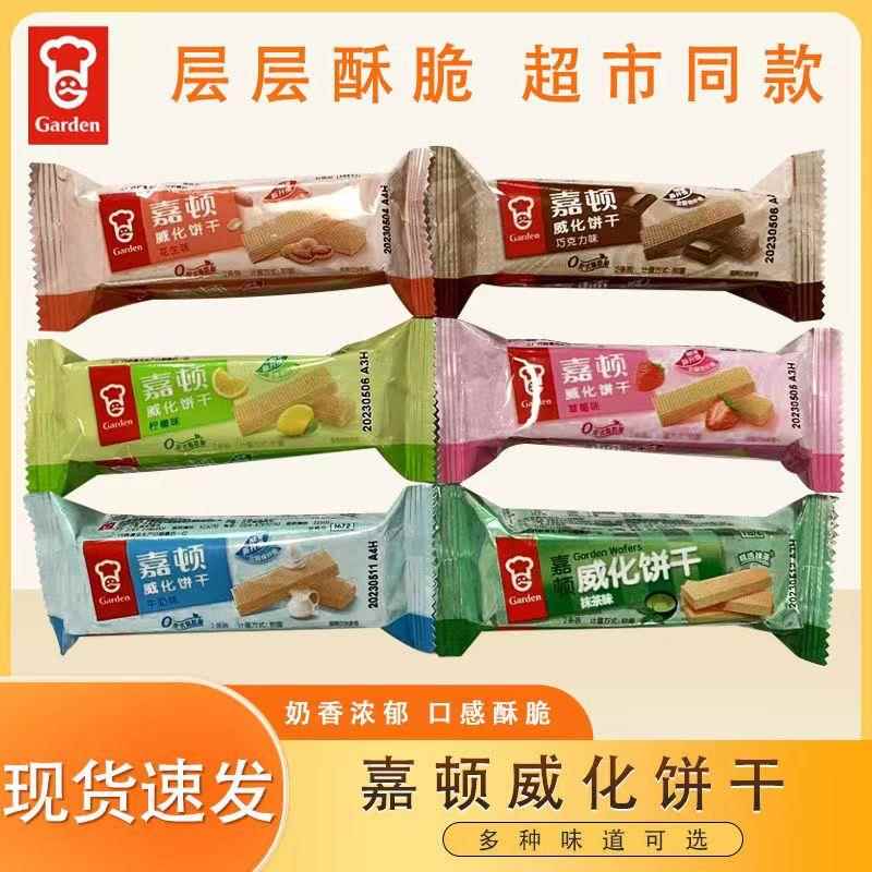 嘉顿威化散装花生味巧克力柠檬草莓味办公休闲小零食西式夹心饼干图片