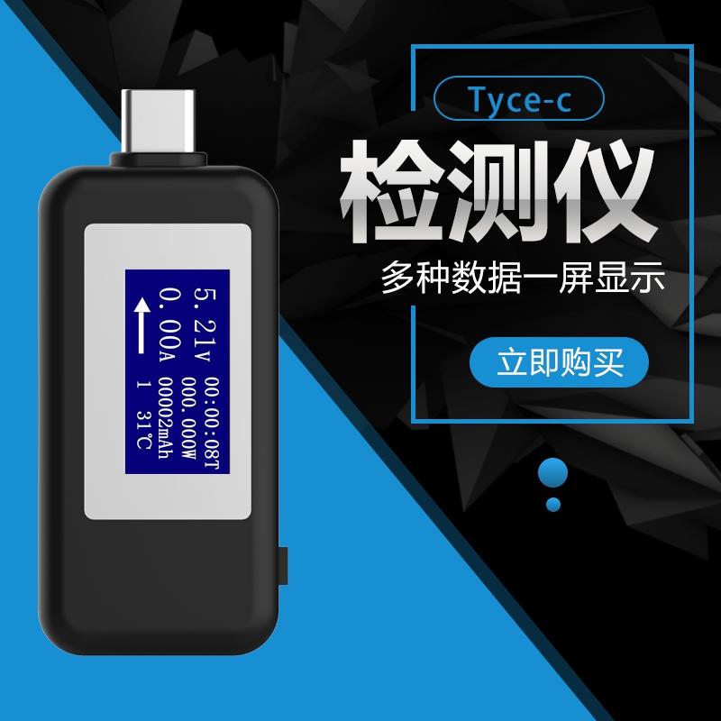 高档流Type-c测试仪数功能usb充电器检测仪直流显电多压电表