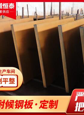 Q235GNHQ355GNH耐候钢板户外装饰幕墙铁锈钢板景画立体字镂刻