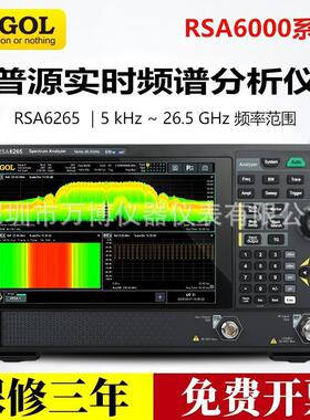 普源RSA6265实时频谱分析仪RSA6140带跟踪源频谱仪新款频谱分析仪
