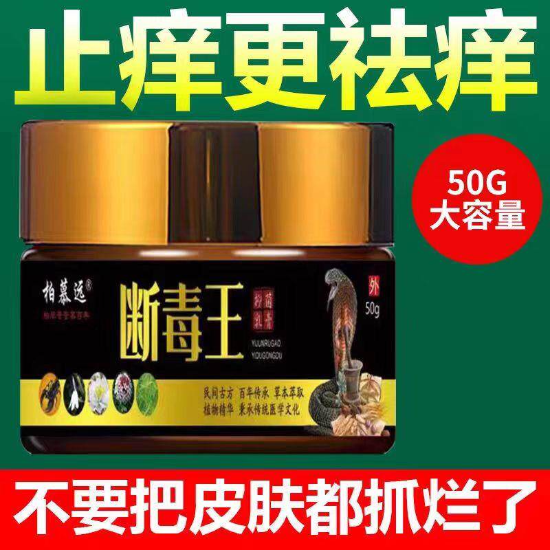 柏慕远毒王正品皮断肤抑菌乳膏全身外用相冠堂旗舰店