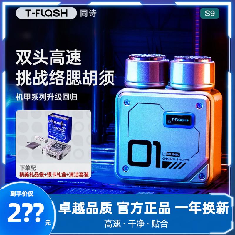 同诗双头无刷高速剃胡刀合金机甲可携式男士可携式电动刮胡刀送男